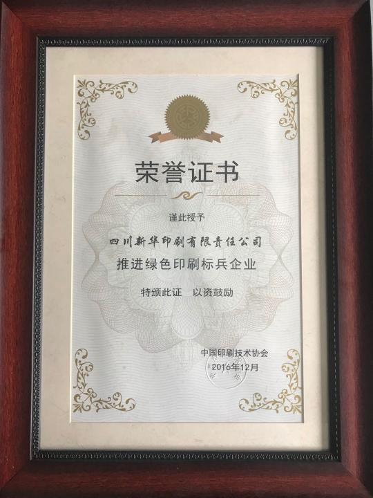 绿色印刷证书